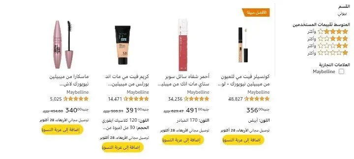صورة 🔥⚡️تجميعة الخصومات الاضافيه على منتجات الجمال من مايبلين نيوريورك ولوريال باريس🔥⚡️