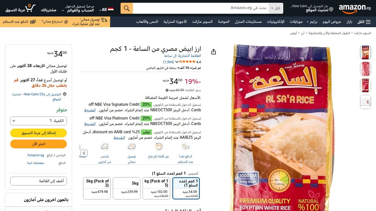 صورة 👑 عرض على ارز ابيض مصري من الساعة - 1 كجم