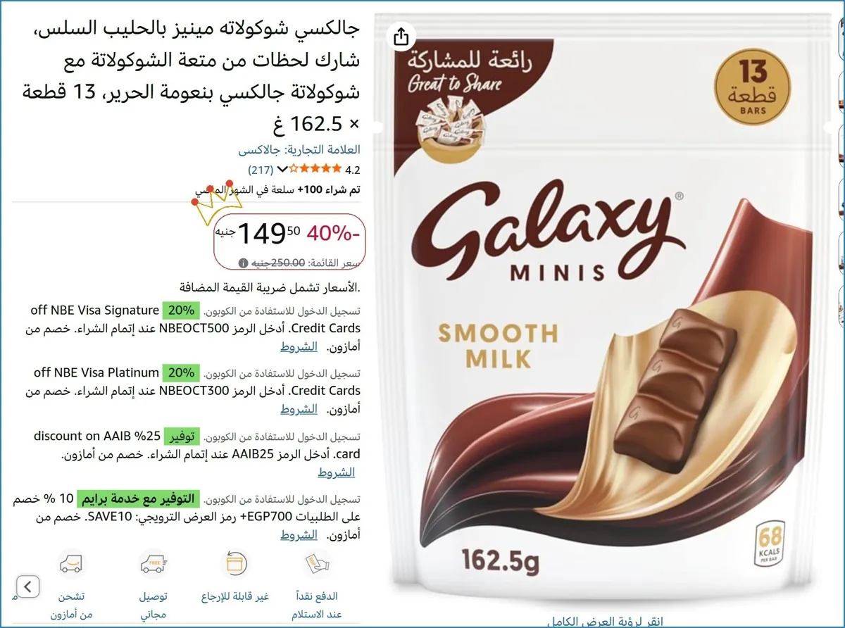 صورة جالكسي شوكولاته مينيز بالحليب السلس، شارك لحظات من متعة الشوكولاتة مع شوكولاتة جالكسي بنعومة الحرير، 13 قطعة × 162.5 غ
