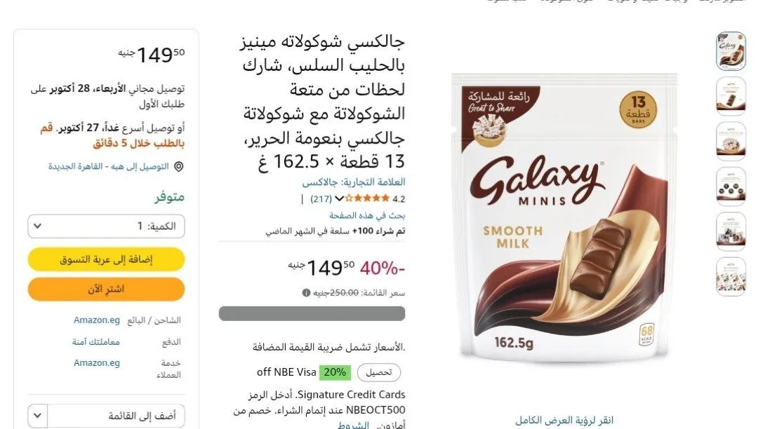 صورة شوكولاتة جالكسي مينيز بالحليب 13 قطعة 162.5 غ بـ 149 جنيه