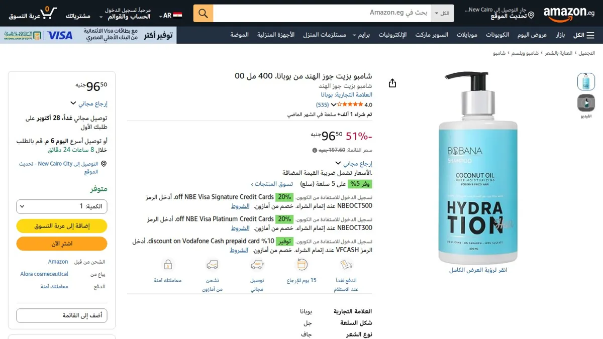 صورة 👑 عرض على شامبو بزيت جوز الهند من بوبانا، 400 مل 00