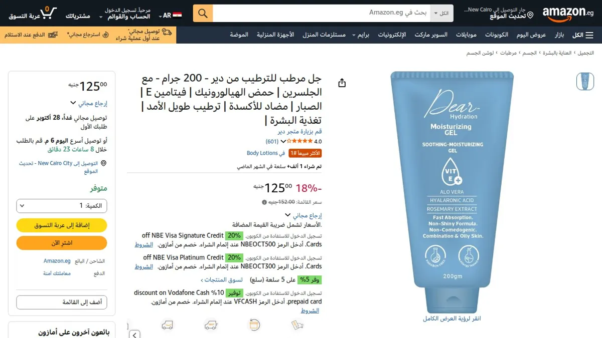 صورة 👑 عرض على جل مرطب للترطيب من دير - 200 جرام - مع الجلسرين | حمض الهيالورونيك | فيتامين E | الصبار | مضاد للأكسدة | ترطيب طويل الأمد | تغذية البشرة |