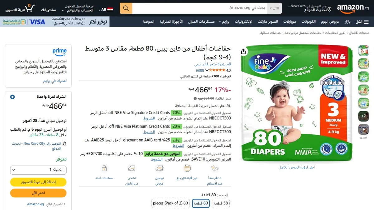 صورة 👑 عرض على حفاضات أطفال من فاين بيبي، 80 قطعة، مقاس 3 متوسط (4-9 كجم)