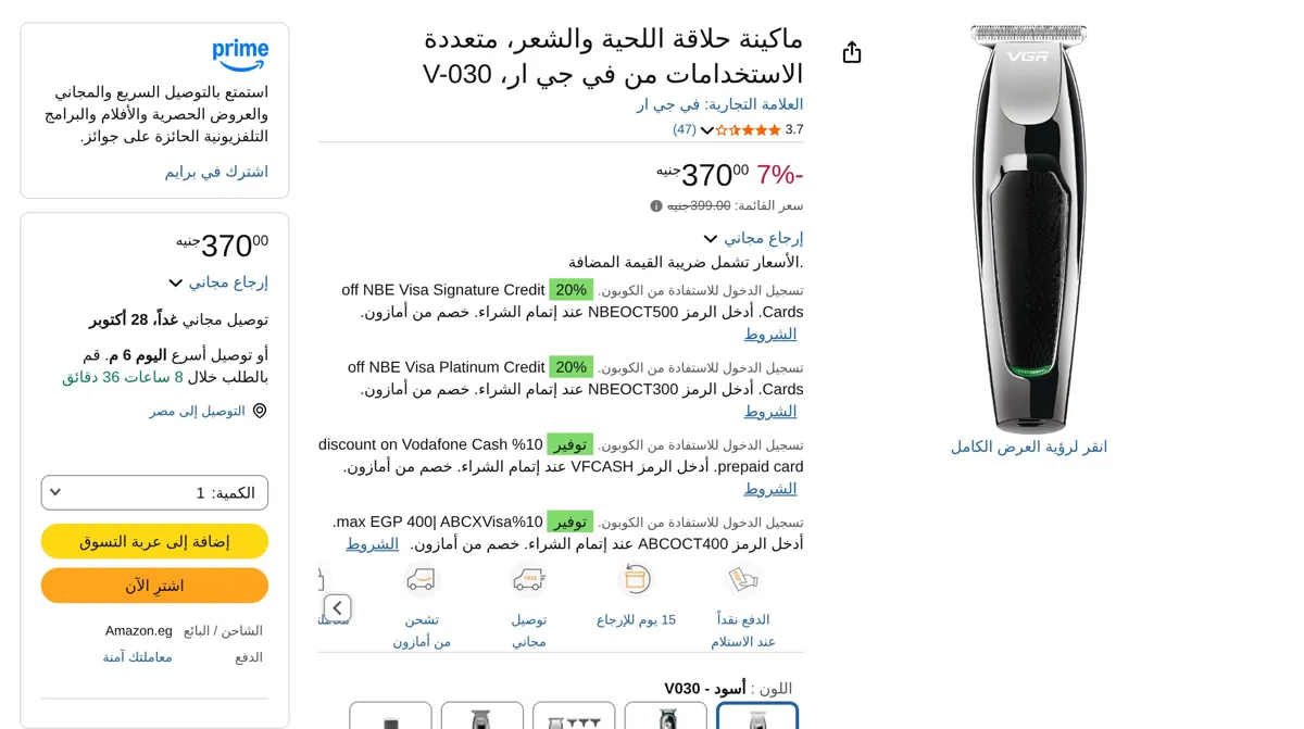 صورة ماكينة حلاقة اللحية والشعر، متعددة الاستخدامات من في جي ار، V-030
