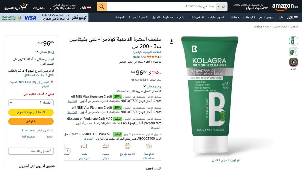 صورة 👑 عرض على منظف البشرة الدهنية كولاجرا - غني بفيتامين ب3 - 200 مل