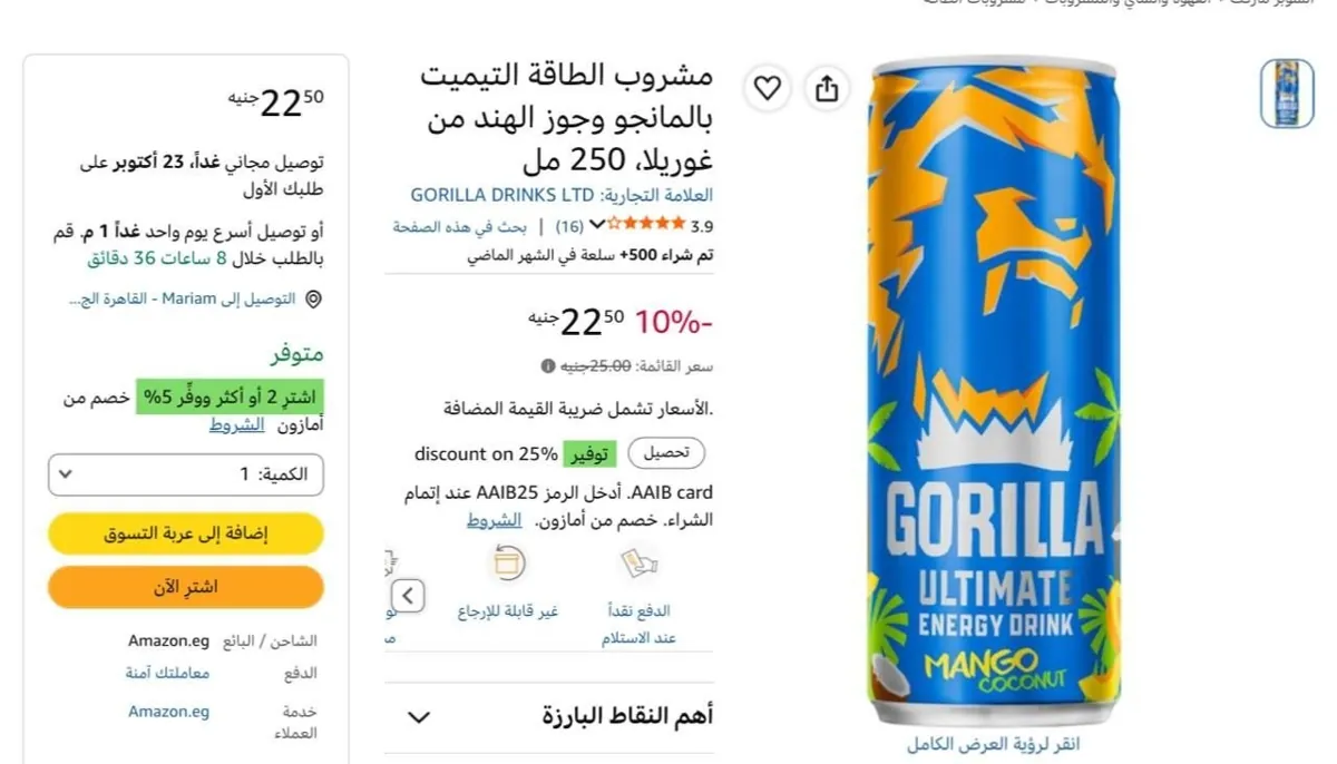 صورة مشروب طاقة التيميت بالمانجو وجوز الهند من غوريلا، 250 مل بـ22ج