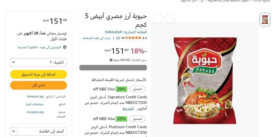 صورة أرز مصري 5 كيلو من حبوبة ب151 جنيه