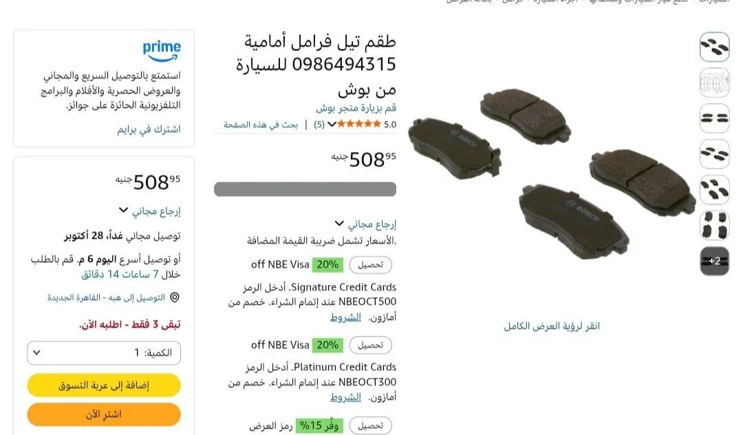 صورة طقم تيل فرامل أمامية  للسيارة من بوش بسعر 508ج