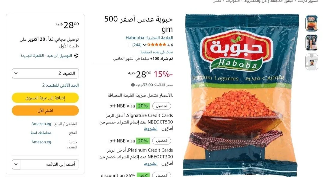 صورة عدس اصفر من حبوبه 500 جم ب28 جنيه