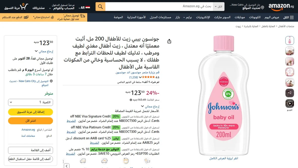 صورة 👑 عرض على جونسون بيبي زيت للأطفال 200 مل، أثبت معمليًا أنه معتدل ، زيت أطفال مغذي لطيف ومرطب ، تدليك لطيف للحظات الترابط مع طفلك ، لا يسبب الحساسية وخالي من المكونات القاسية على ال