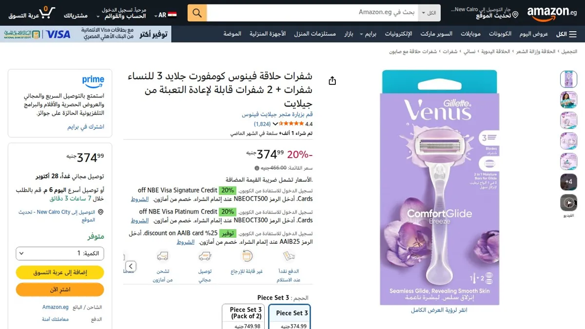 صورة 👑 عرض على شفرات حلاقة فينوس كومفورت جلايد 3 للنساء شفرات + 2 شفرات قابلة لإعادة التعبئة من جيلايت