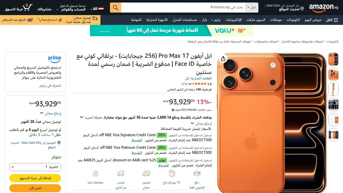 صورة 👑 عرض على ابل آيفون 17 Pro Max (256 جيجابايت) - برتقالي كوني مع خاصية Face ID | مدفوع الضريبة | ضمان رسمي لمدة سنتين