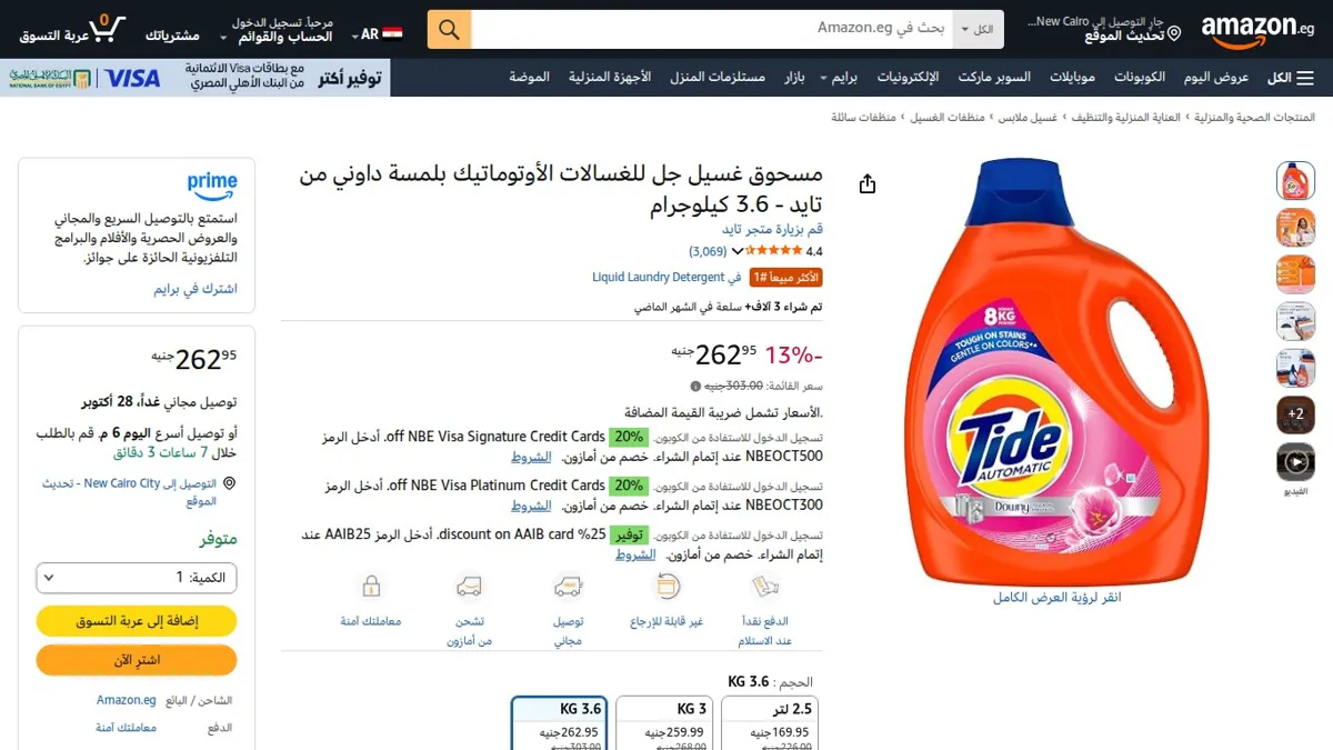 صورة 👑 عرض على مسحوق غسيل جل للغسالات الأوتوماتيك بلمسة داوني من تايد - 3.6 كيلوجرام