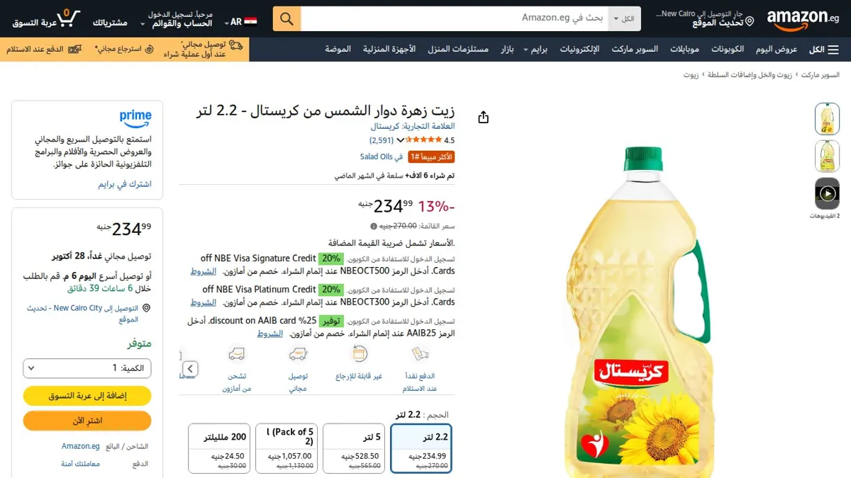 صورة 👑 عرض على زيت زهرة دوار الشمس من كريستال - 2.2 لتر