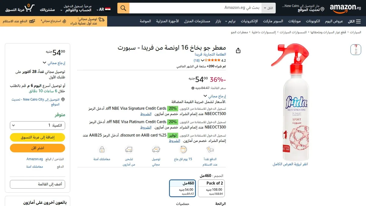 صورة 👑 عرض على معطر جو بخاخ 16 اونصة من فريدا - سبورت