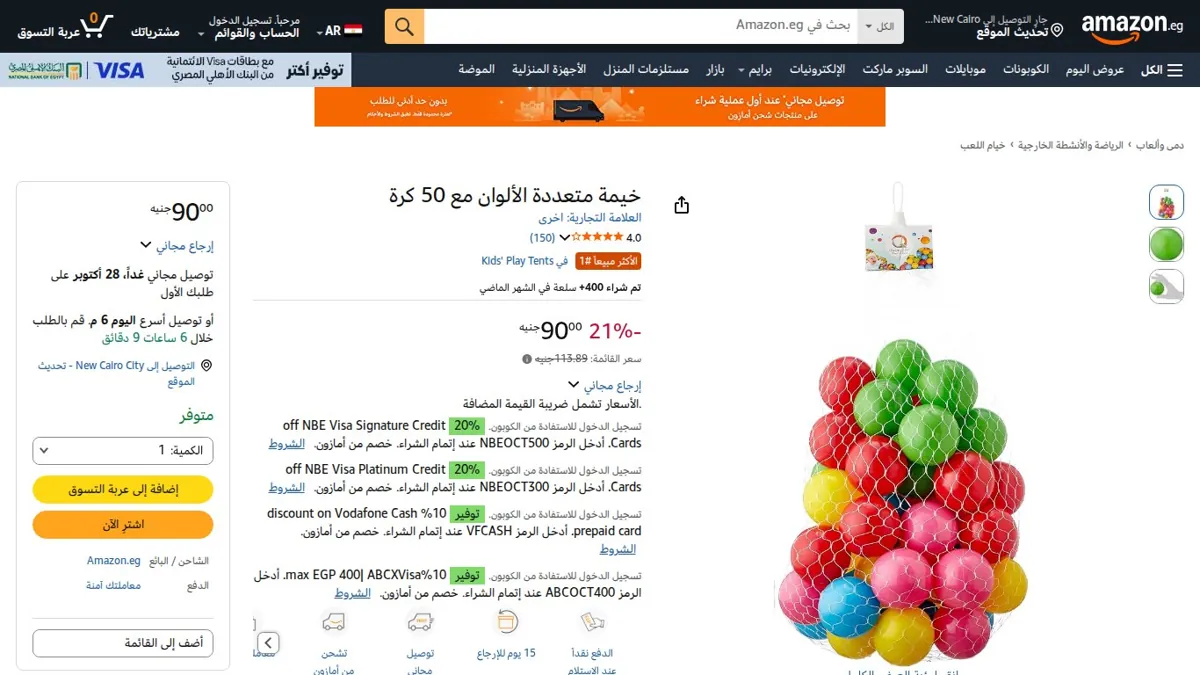 صورة 👑 عرض على خيمة متعددة الألوان مع 50 كرة