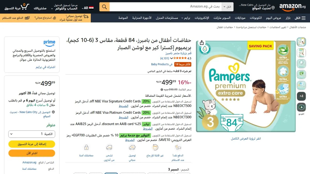 صورة 👑 عرض على حفاضات أطفال من بامبرز، 84 قطعة، مقاس 3 (6-10 كجم)، بريميوم إكسترا كير مع لوشن الصبار