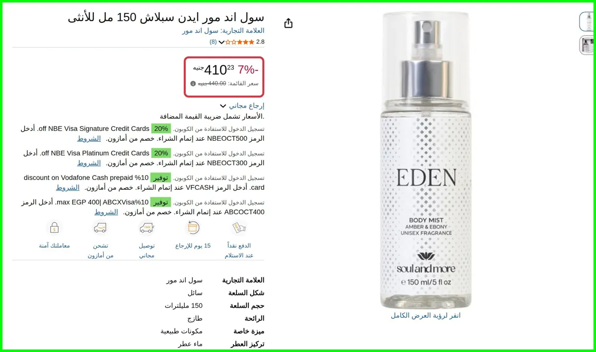 صورة ايدن سبلاش 150 مل للأنثى من سول اند مور