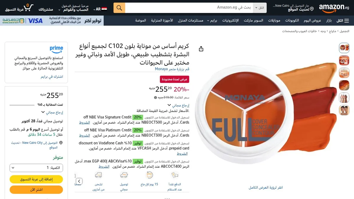 صورة 👑 عرض على كريم أساس من موناية بلون C102 لجميع أنواع البشرة بتشطيب طبيعي، طويل الأمد ونباتي وغير مختبر على الحيوانات