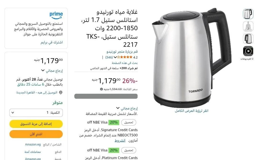 صورة كاتيل استانلس ستيل 1.7 لتر  من تورنيدو ب1,179 جنيه