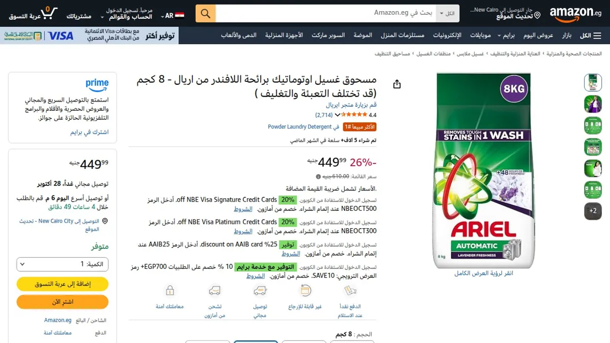 صورة 👑 عرض على مسحوق غسيل اوتوماتيك برائحة اللافندر من اريال - 8 كجم (قد تختلف التعبئة والتغليف )