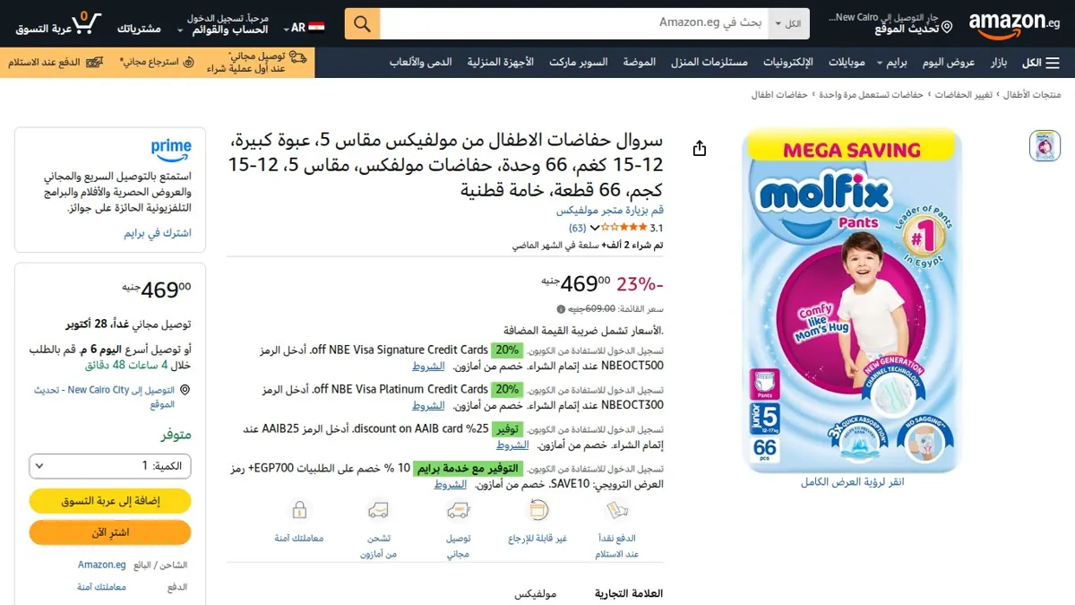 صورة 👑 عرض على سروال حفاضات الاطفال من مولفيكس مقاس 5، عبوة كبيرة، 12-15 كغم، 66 وحدة، حفاضات مولفكس، مقاس 5، 12-15 كجم، 66 قطعة، خامة قطنية