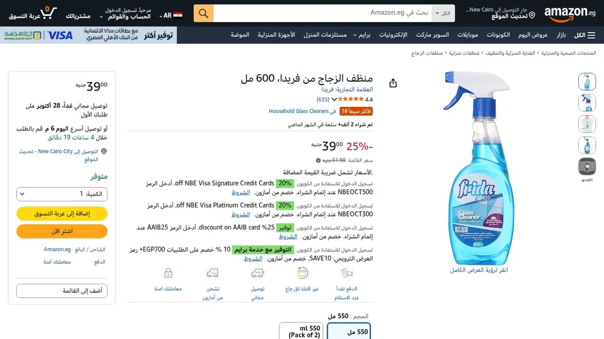 صورة 👑 عرض على منظف الزجاج من فريدا، 600 مل