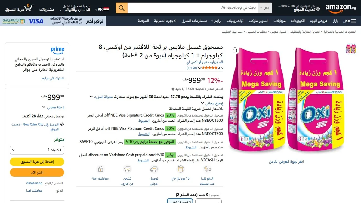 صورة 👑 عرض على مسحوق غسيل ملابس برائحة اللافندر من اوكسي، 8 كيلوجرام + 1 كيلوجرام (عبوة من 2 قطعة)
