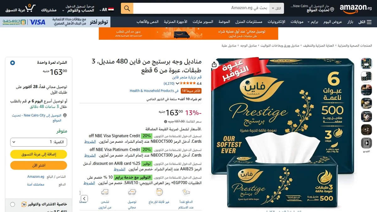 صورة 👑 عرض على مناديل وجه برستيج من فاين 480 منديل، 3 طبقات، عبوة من 6 قطع