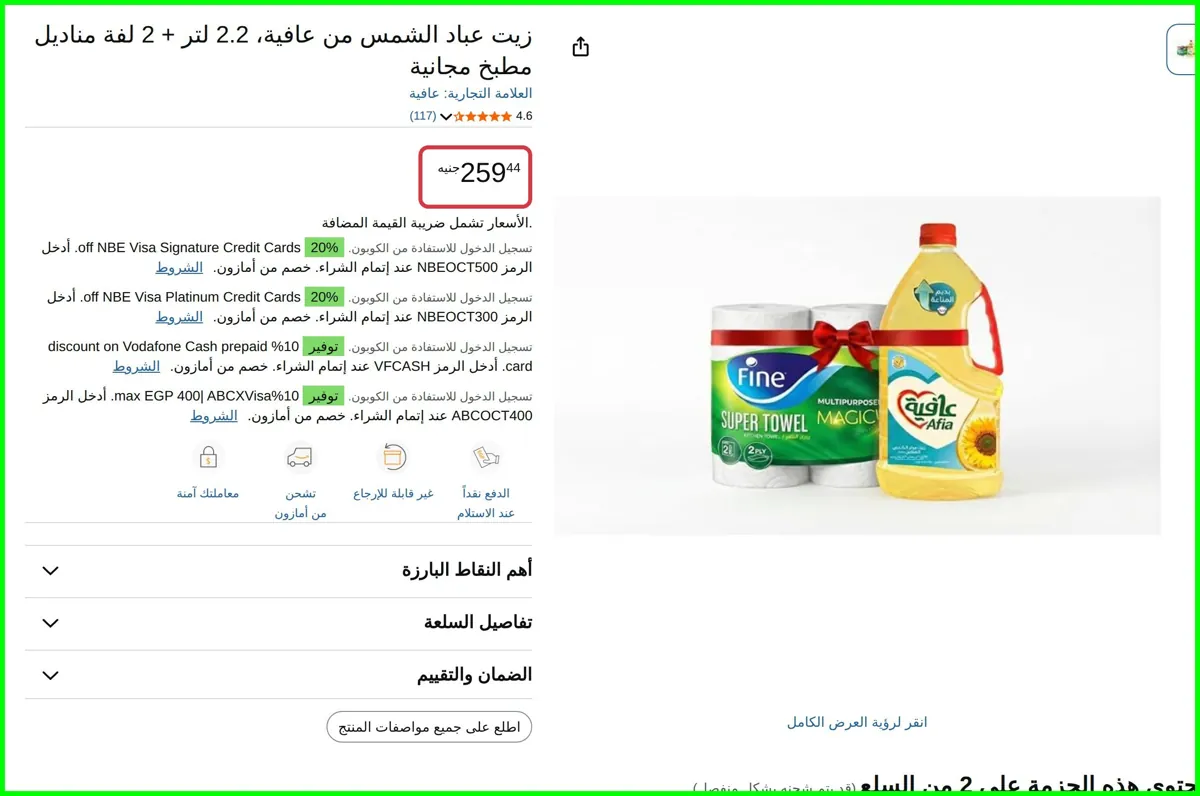 صورة زيت عباد الشمس 2.2 لتر + 2 لفة مناديل مطبخ مجانية من عافية