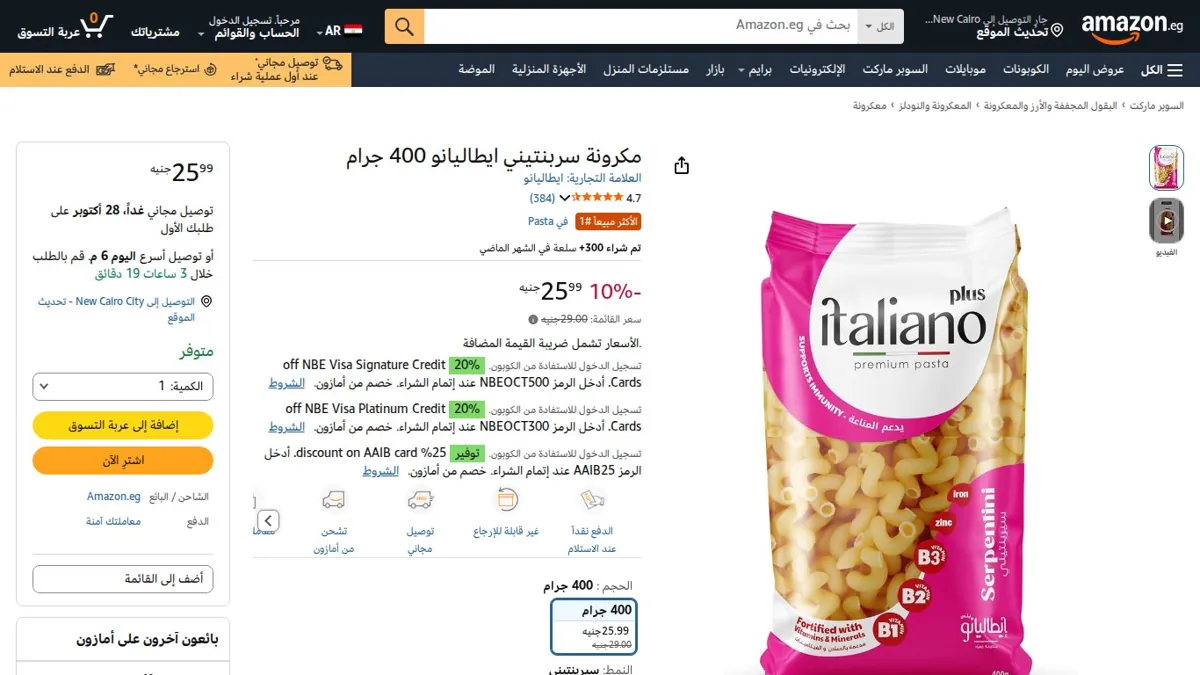 صورة 👑 عرض على مكرونة سربنتيني ايطاليانو 400 جرام