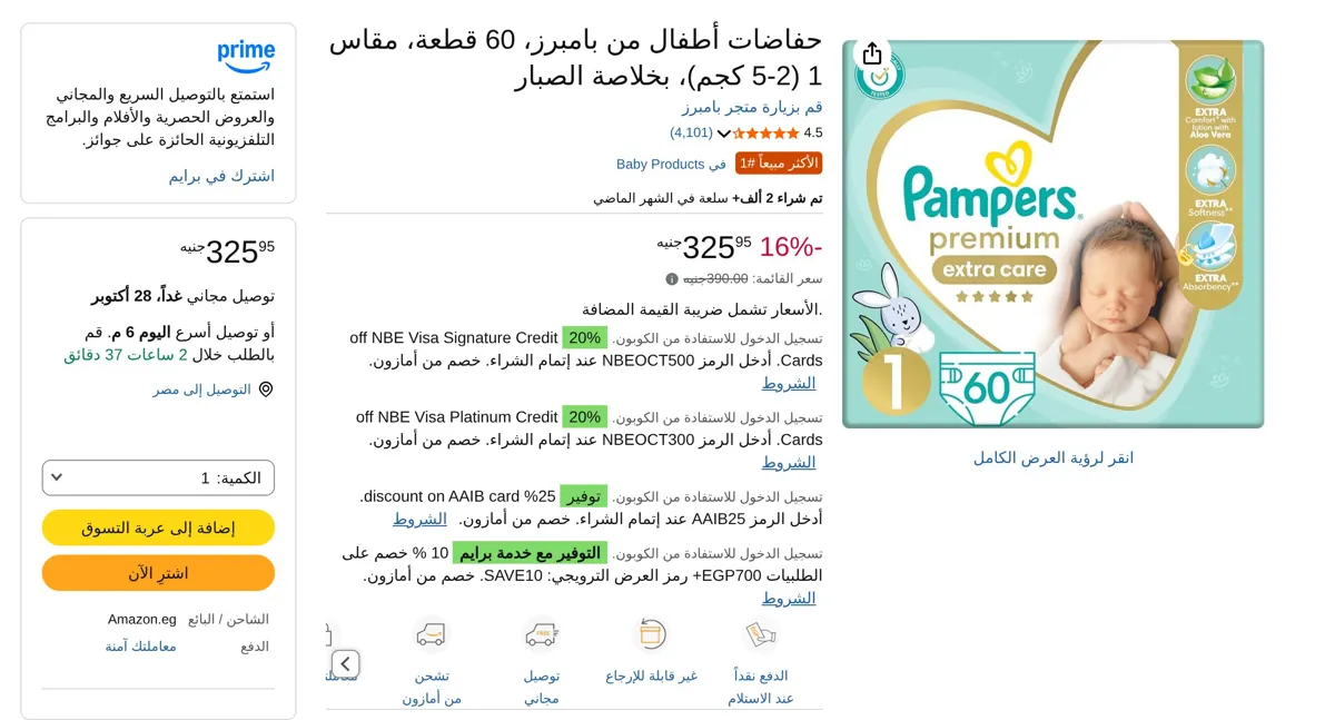 صورة حفاضات أطفال من بامبرز، 60 قطعة، مقاس 1 (2-5 كجم)، بخلاصة الصبار