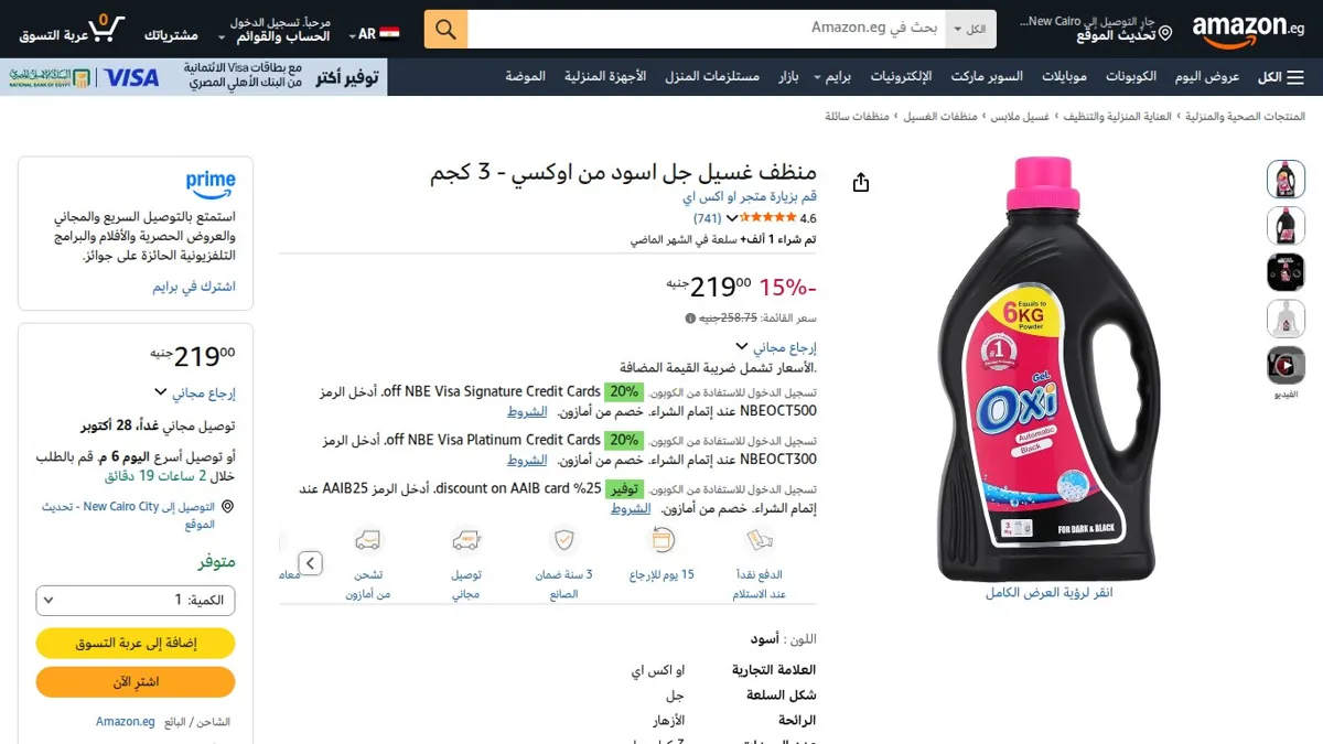 صورة 👑 عرض على منظف غسيل جل اسود من اوكسي - 3 كجم