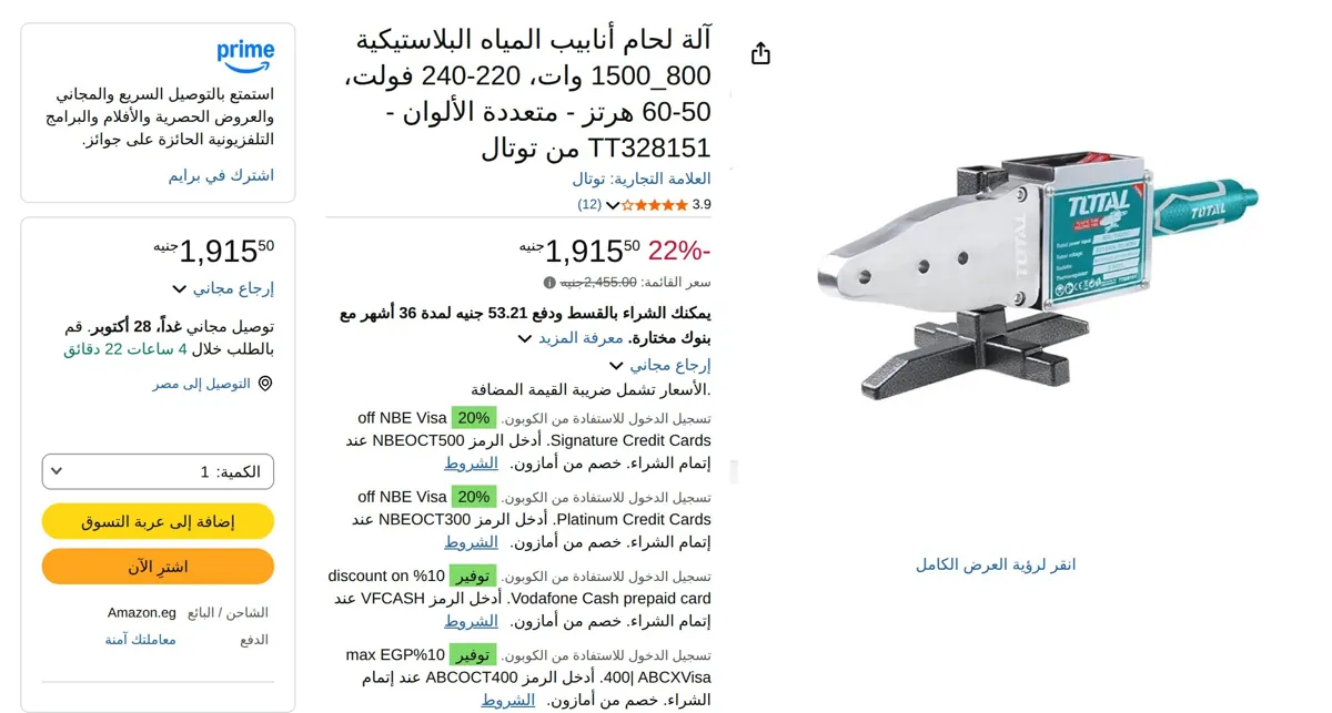 صورة آلة لحام أنابيب المياه البلاستيكية 800_1500 وات، 220-240 فولت، 50-60 هرتز - متعددة الألوان - TT328151 من توتال