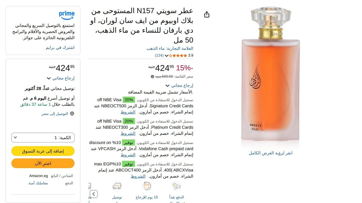 صورة عطر او دي بارفان سويتي N157 مستوحى من عطر بلاك اوبيوم ايف سان لوران للنساء من ماء الذهب، 50 مل