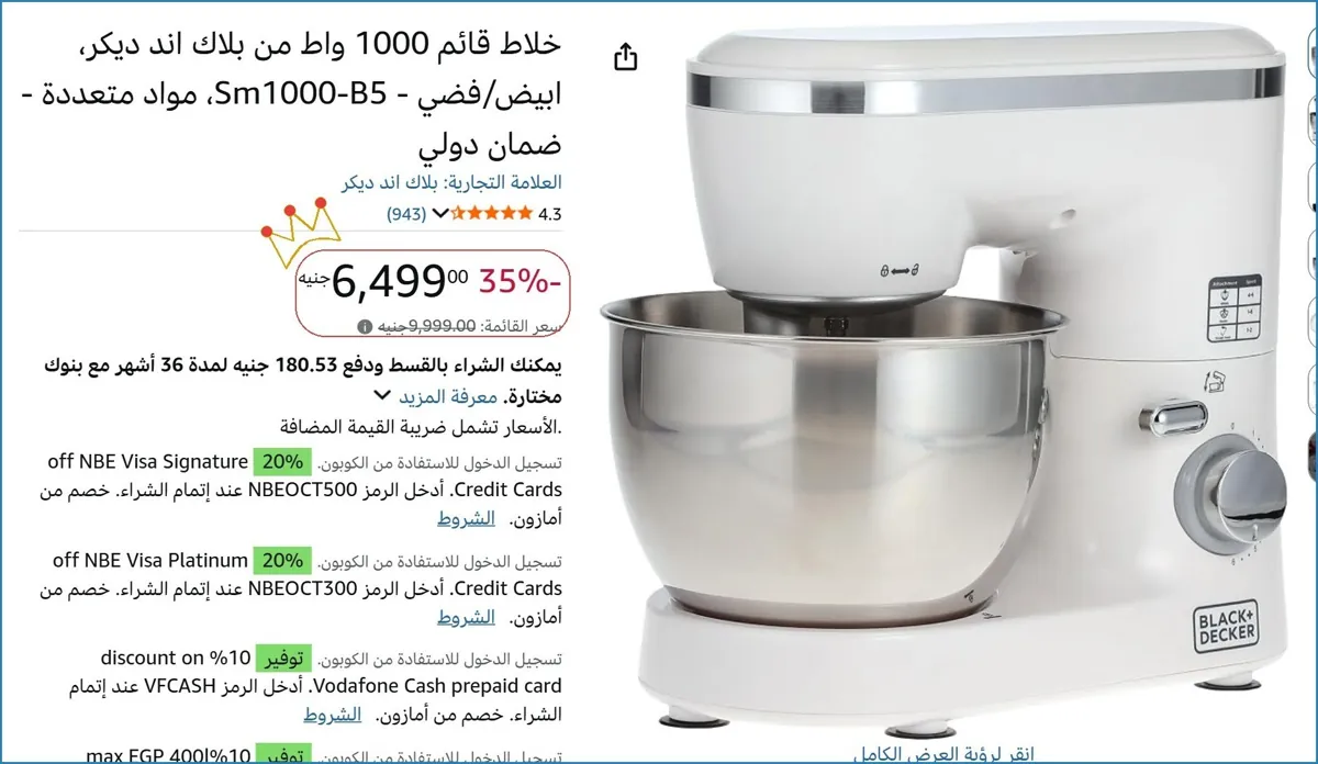صورة خلاط قائم 1000 واط من بلاك اند ديكر، ابيض/فضي - Sm1000-B5، مواد متعددة - ضمان دولي