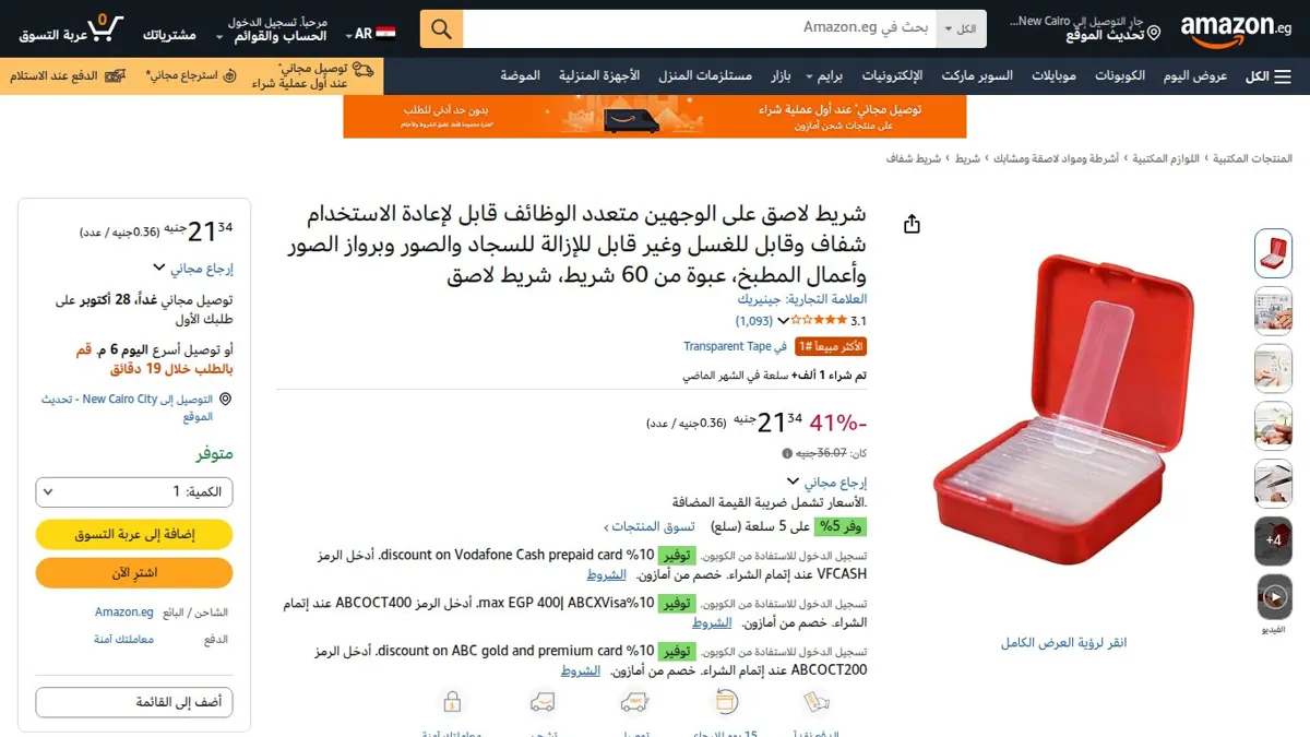 صورة 👑 عرض على شريط لاصق على الوجهين متعدد الوظائف قابل لإعادة الاستخدام شفاف وقابل للغسل وغير قابل للإزالة للسجاد والصور وبرواز الصور وأعمال المطبخ، عبوة من 60 شريط، شريط لاصق