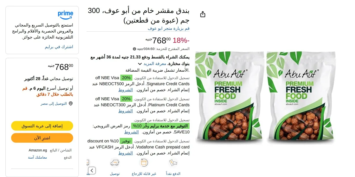 صورة بندق مقشر خام من أبو عوف، 300 جم (عبوة من قطعتين)
