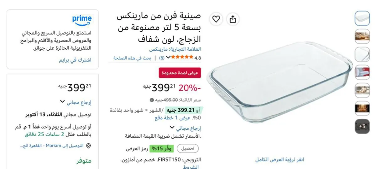صورة صينية فرن بسعة 5 لتر من Marinex بسعر 399ج