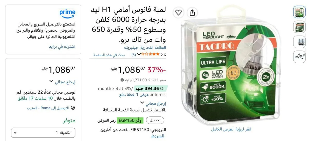 صورة لمبة فانوس أمامي H1 ليد بدرجة حرارة 6000 كلفن وسطوع 50% وقدرة 650 وات من تاك برو بسعر 1086ج