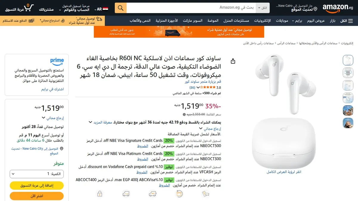 صورة 👑 عرض على ساوند كور سماعات اذن لاسلكية R60i NC بخاصية الغاء الضوضاء التكيفية، صوت عالي الدقة، ترجمة ال دي ايه سي، 6 ميكروفونات، وقت تشغيل 50 ساعة، ابيض، ضمان 18 شهر