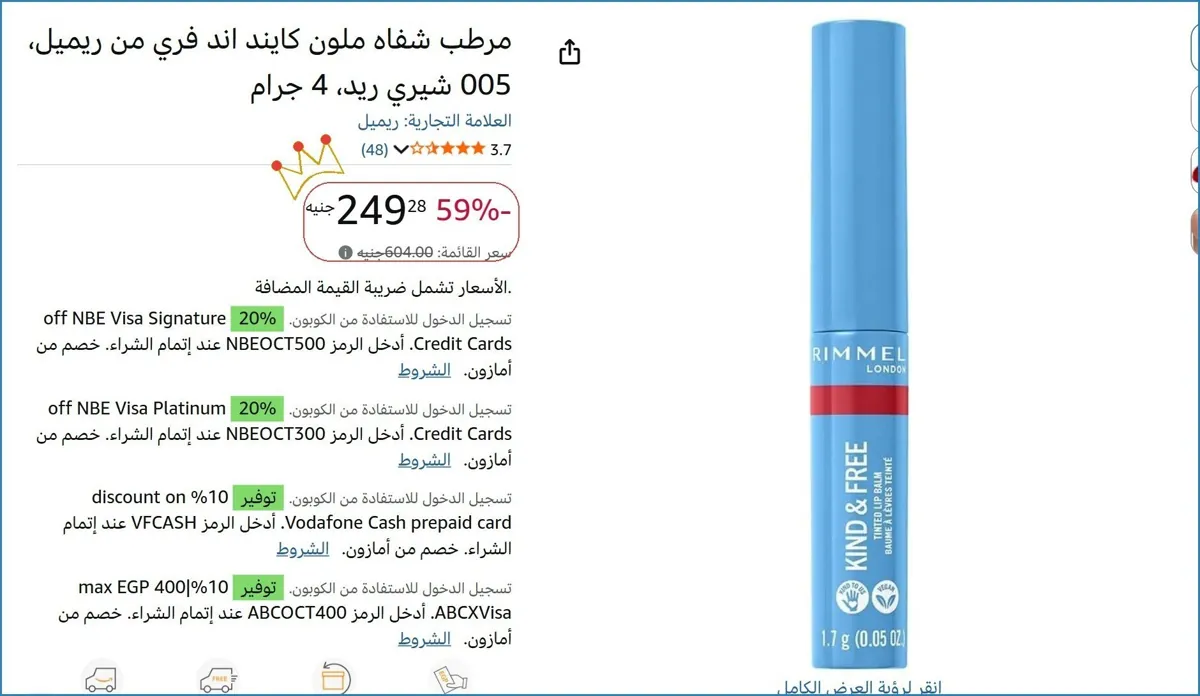 صورة مرطب شفاه ملون كايند اند فري من ريميل، 005 شيري ريد، 4 جرام