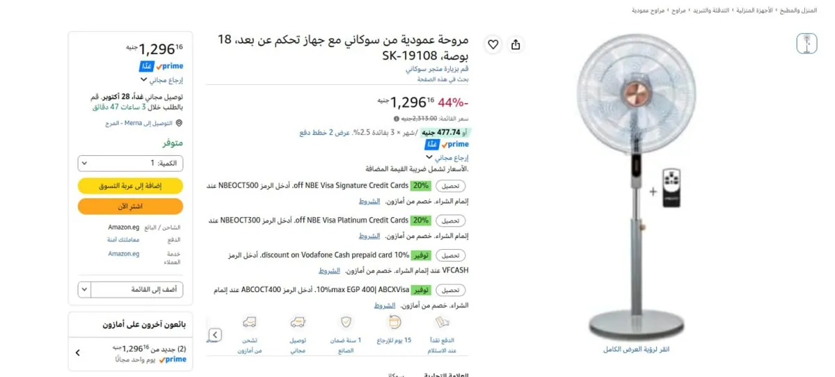 صورة 🔥بسعر ممتاز مروحة عمودية من سوكاني مع جهاز تحكم عن بعد، 18 بوصة، SK-19108