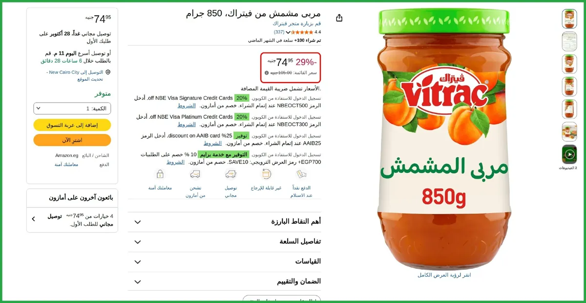 صورة مربى مشمش من فيتراك