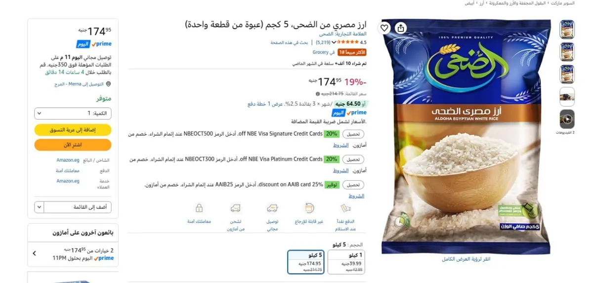 صورة 🔥عرض علي ارز مصري من الضحى، 5 كجم