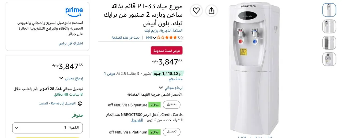 صورة موزع مياه تحميل علوي سخن وبارد من PRIME TECH موديل PT-33 بسعر 3847ج