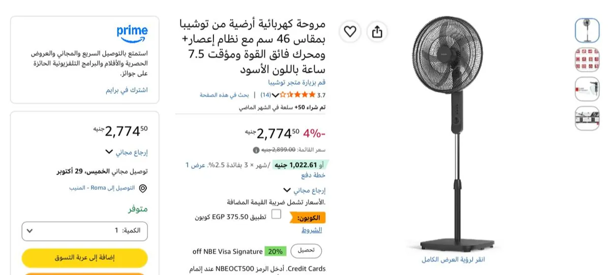 صورة مروحة ستاند 18 بوصة موديل F-ASE50EG(K) من Toshiba ب2,399 جنيه بعد خصم الكوبون