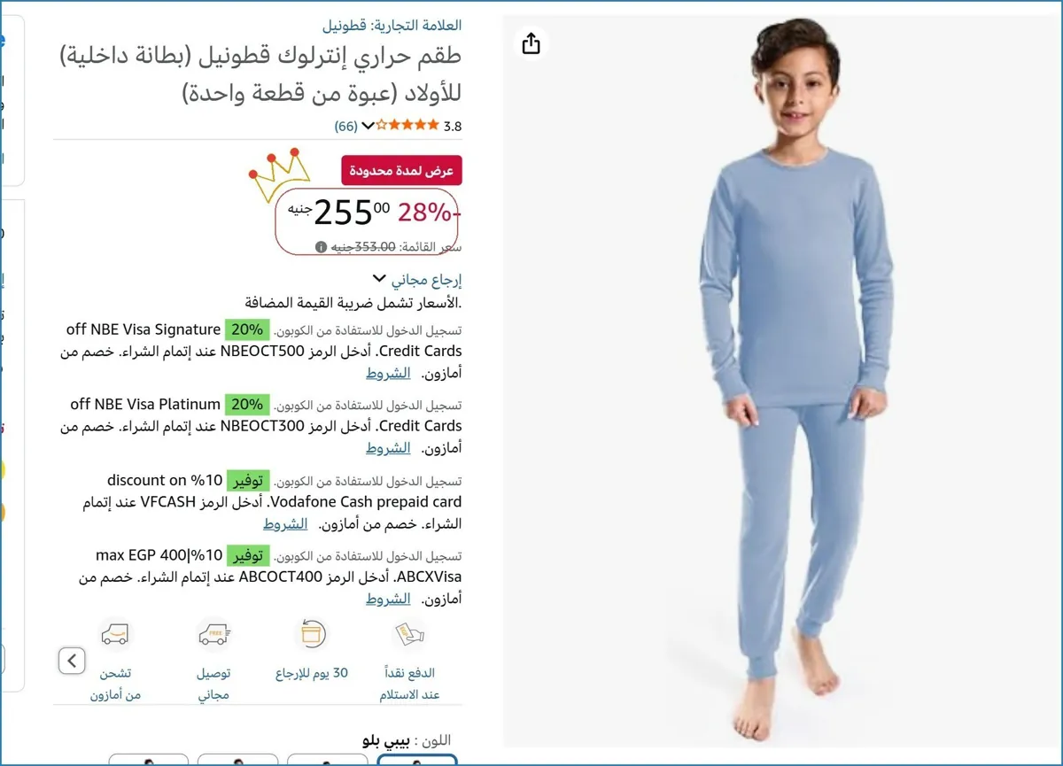 صورة طقم حراري إنترلوك قطونيل (بطانة داخلية) للأولاد (عبوة من قطعة واحدة)
