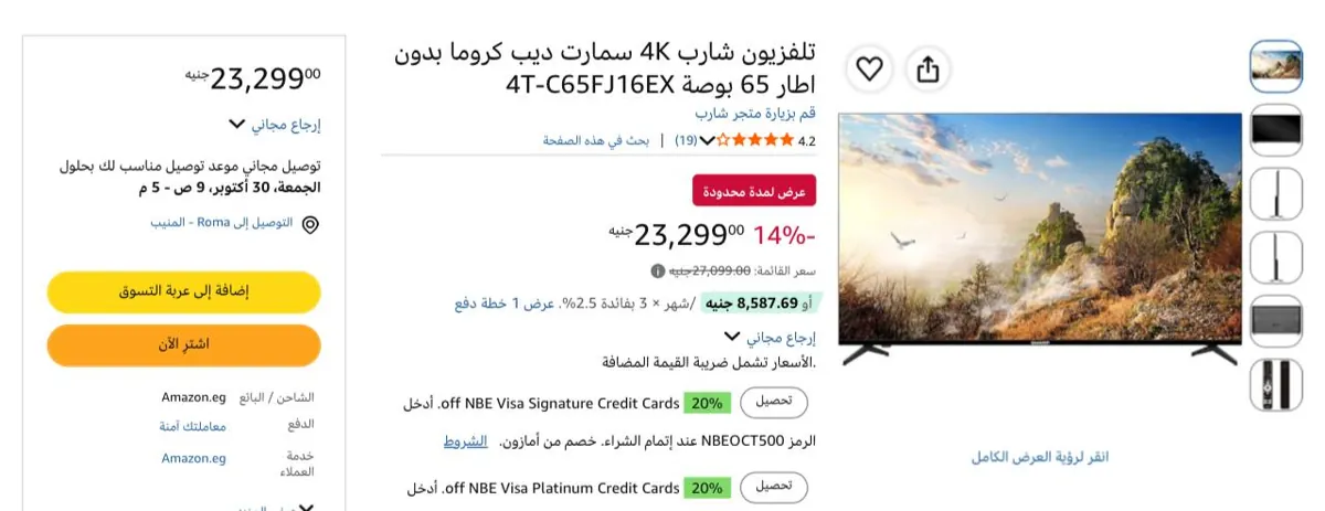 صورة تلفزيون شارب 4K 65 بوصة