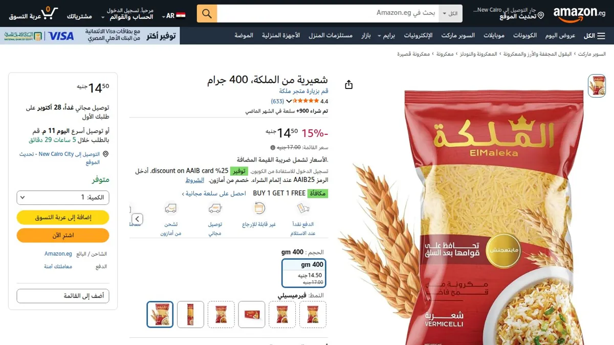 صورة 👑 عرض على شعيرية من الملكة، 400 جرام